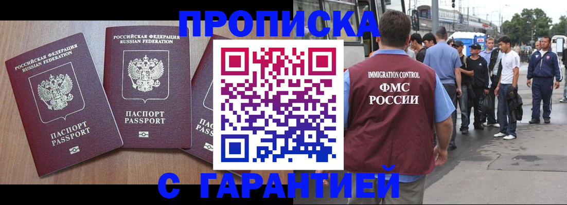 прописка гарантия в Сафоново
